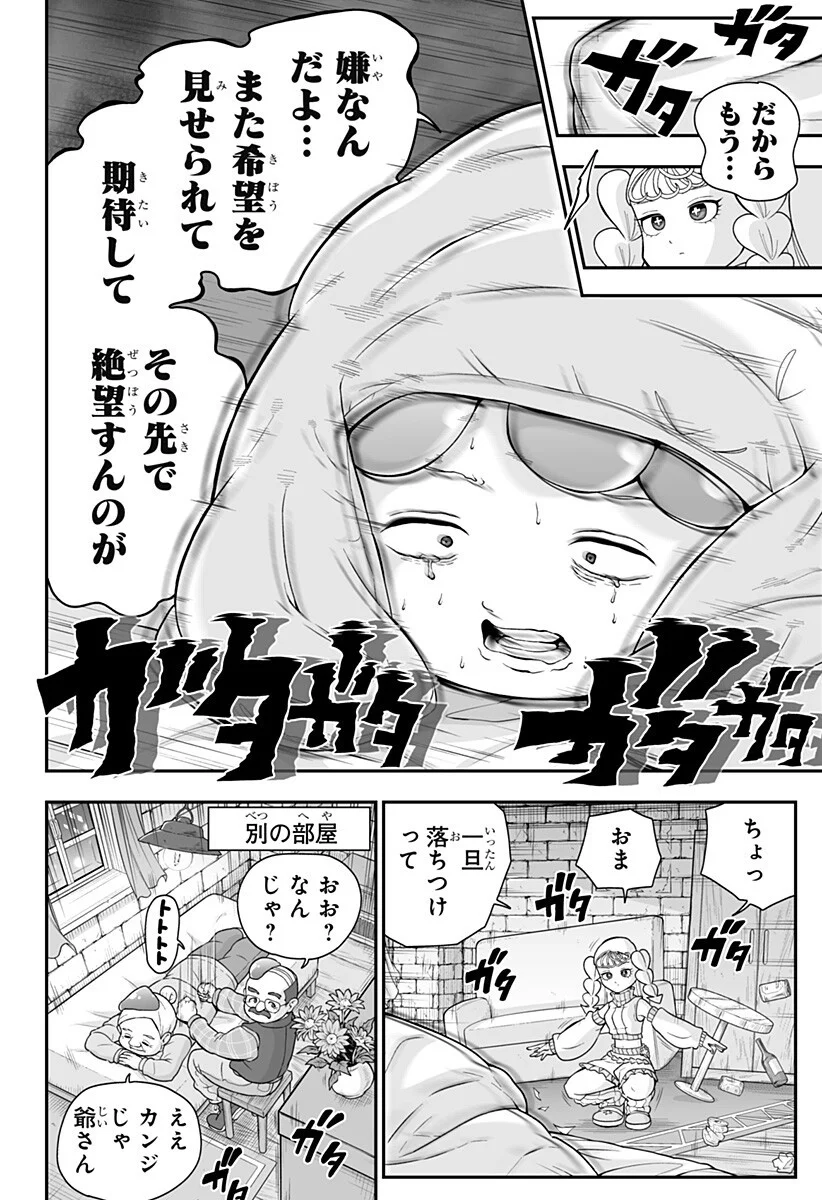 Buyotopia Chapter 15 6ページ