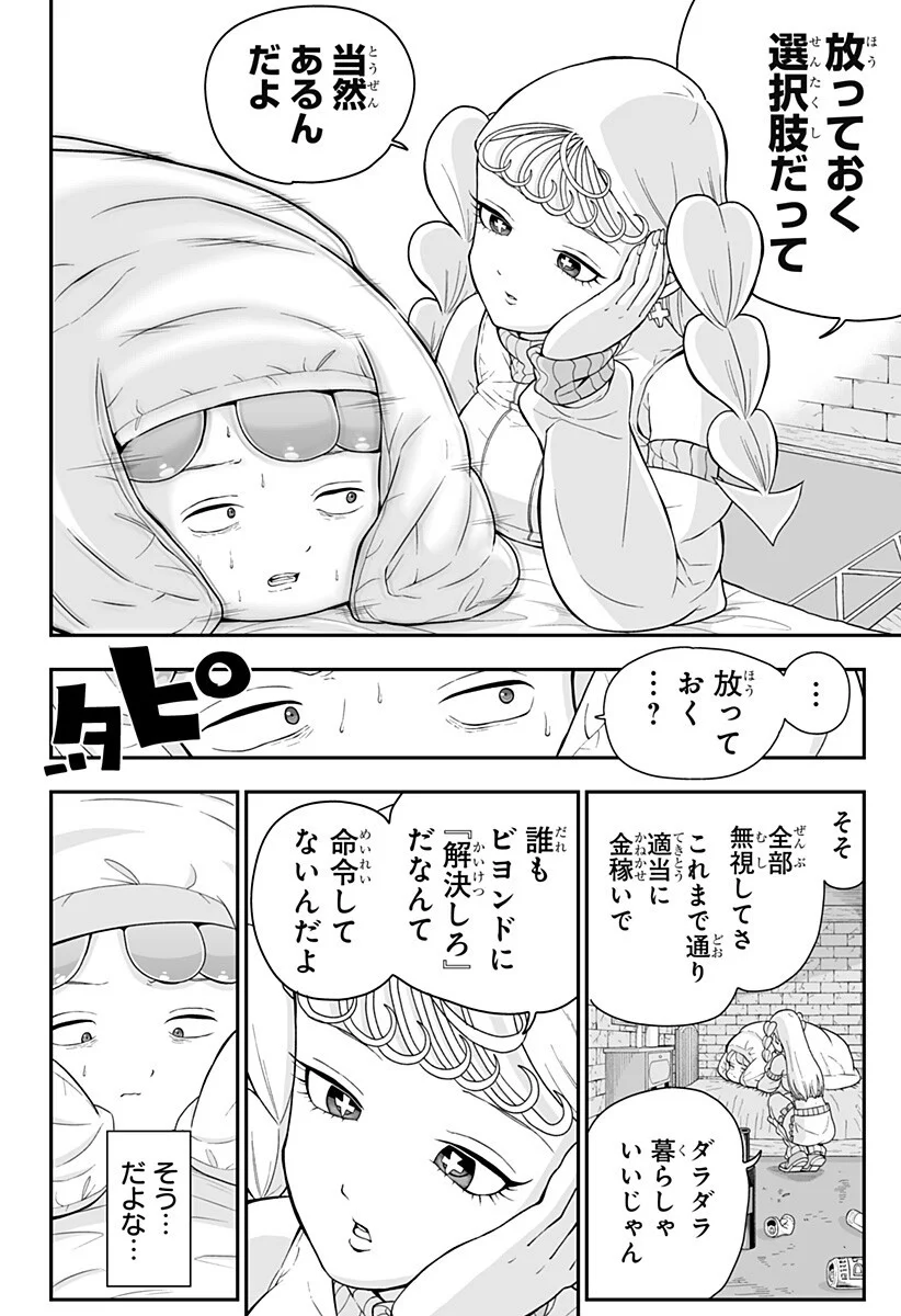 Buyotopia Chapter 15 8ページ