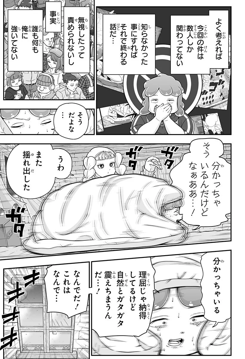 Buyotopia Chapter 15 9ページ