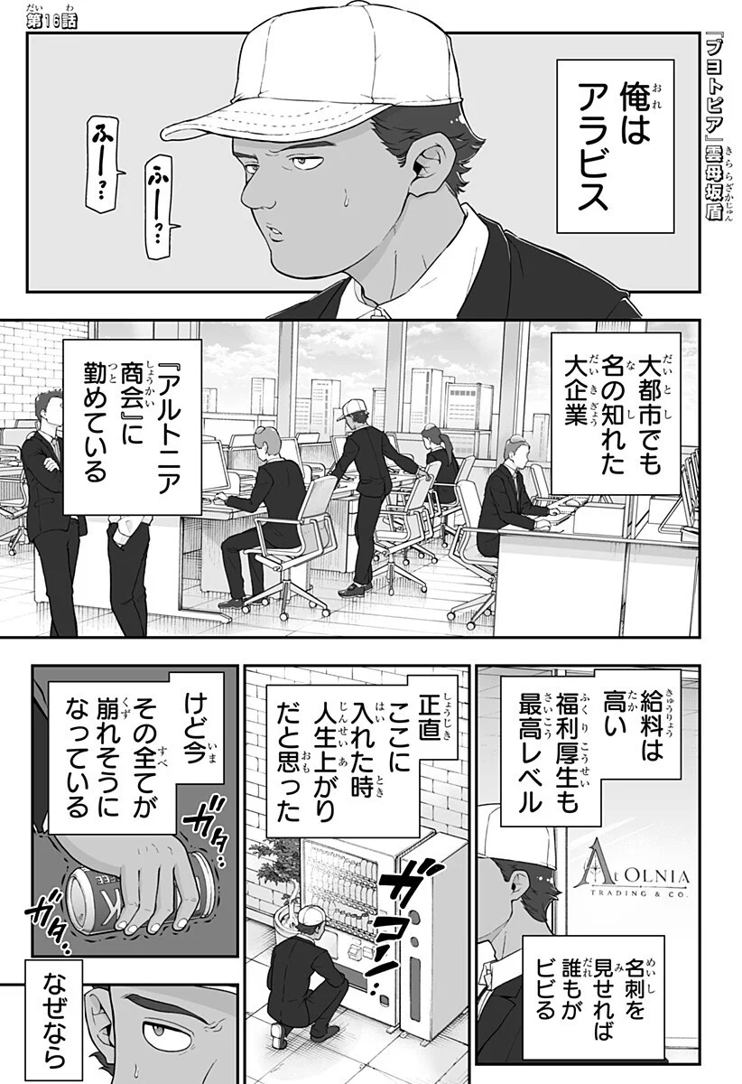 Buyotopia Chapter 16 1ページ