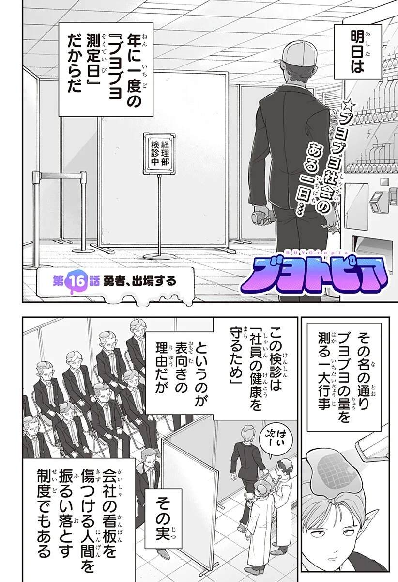 Buyotopia Chapter 16 2ページ