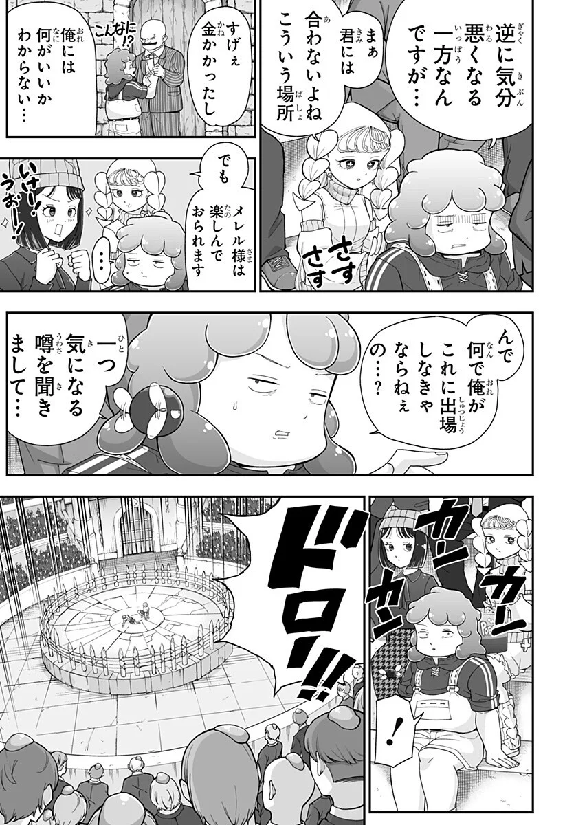 Buyotopia Chapter 16 11ページ