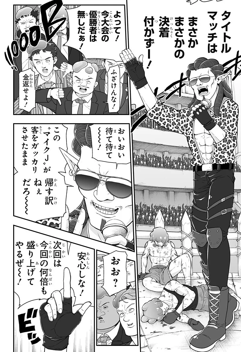 Buyotopia Chapter 16 12ページ