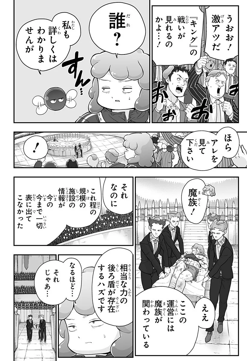 Buyotopia Chapter 16 14ページ