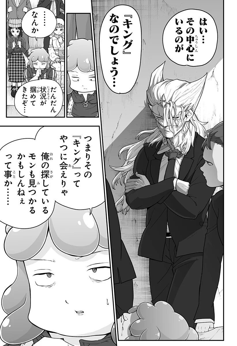 Buyotopia Chapter 16 15ページ