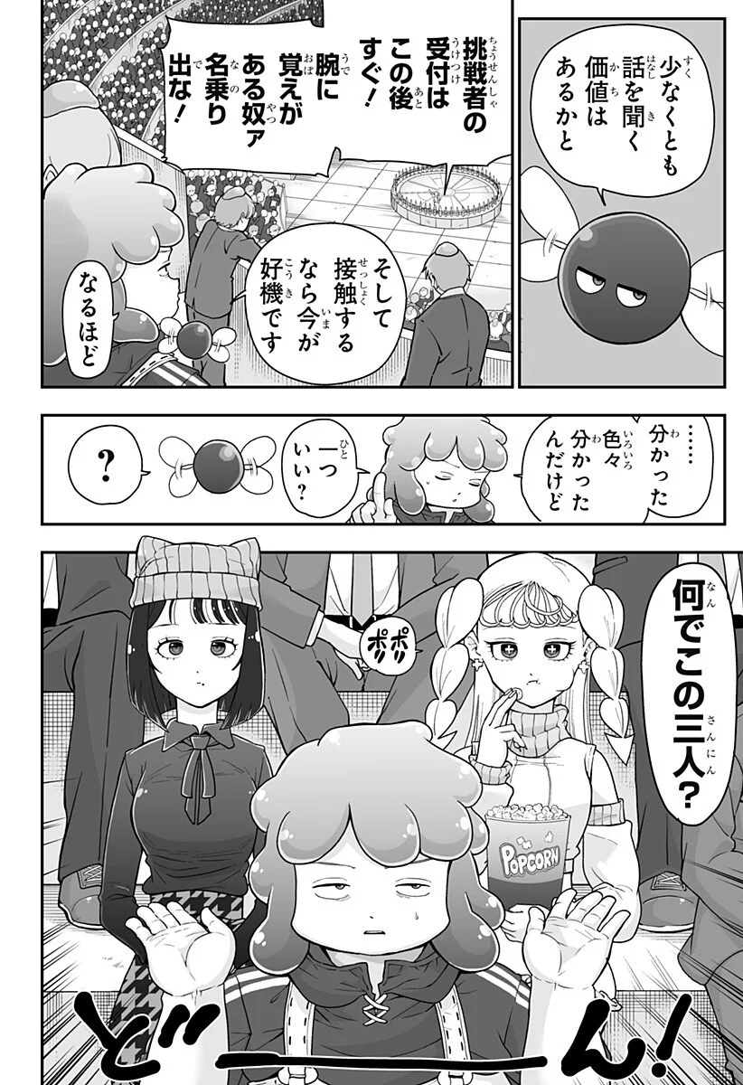 Buyotopia Chapter 16 16ページ