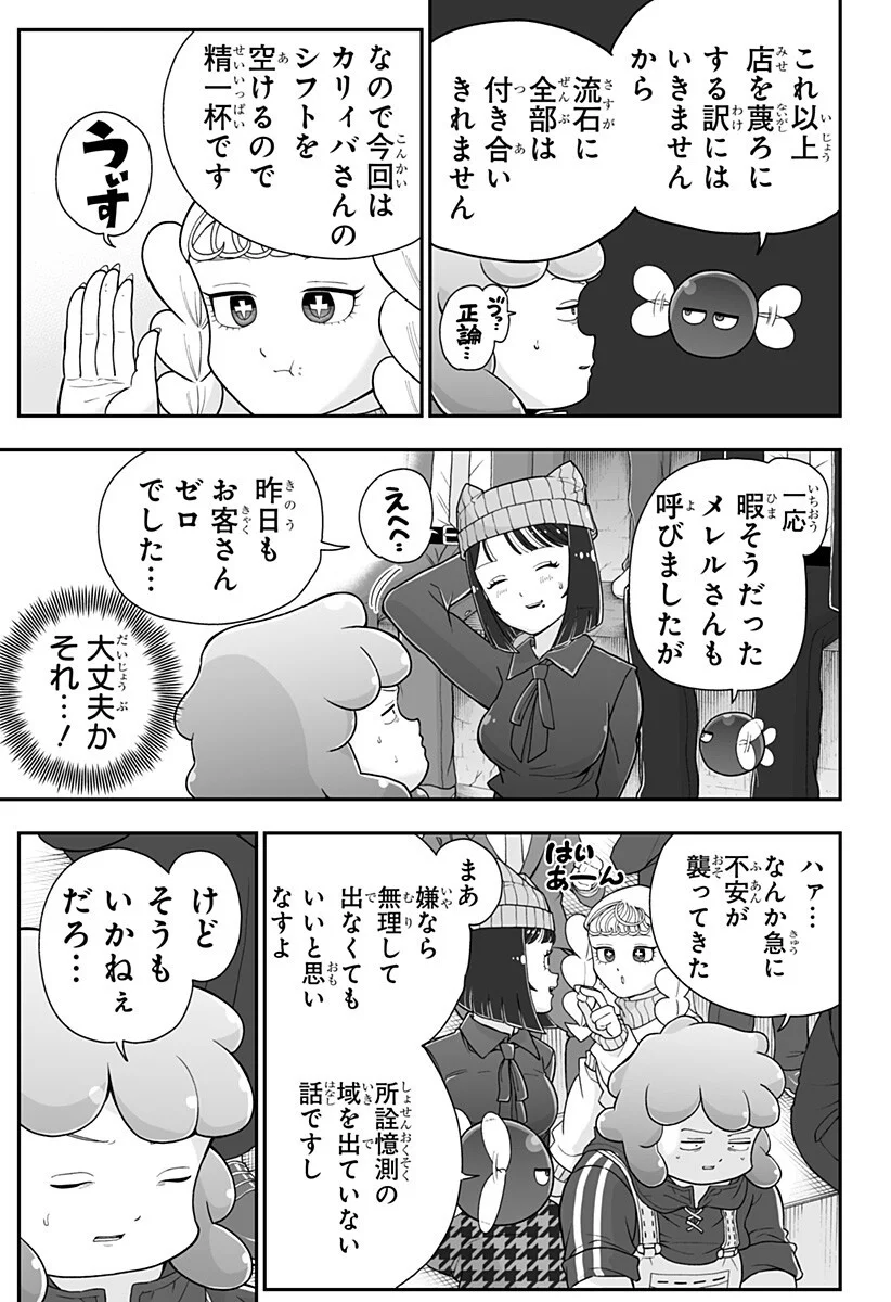 Buyotopia Chapter 16 17ページ