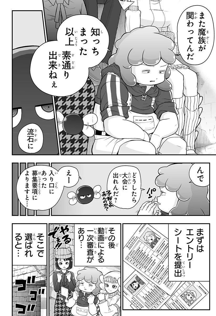 Buyotopia Chapter 16 18ページ