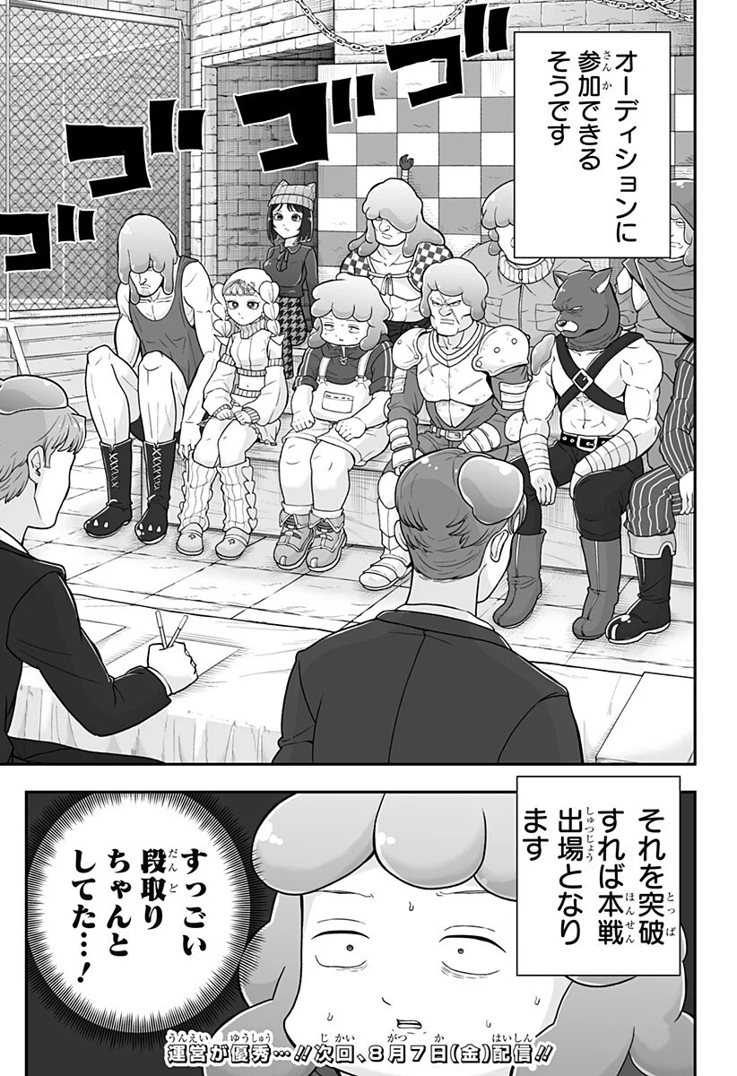 Buyotopia Chapter 16 19ページ