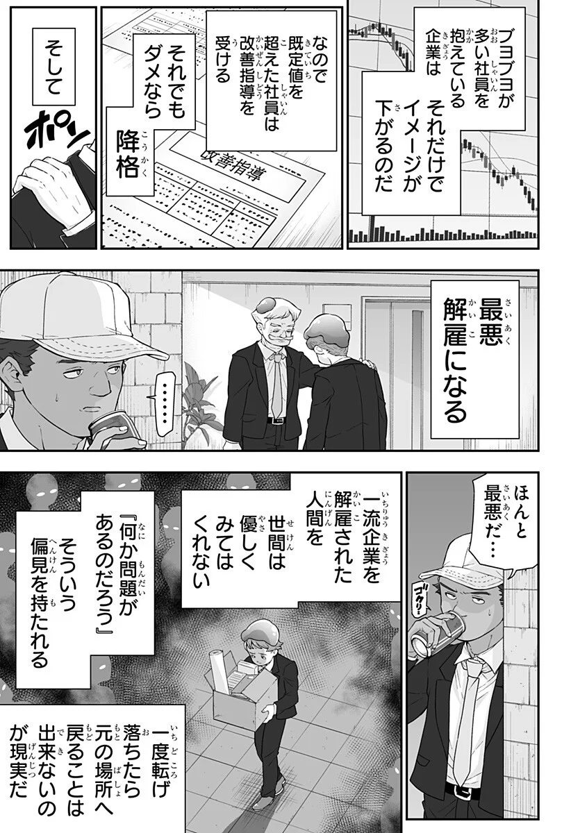 Buyotopia Chapter 16 3ページ