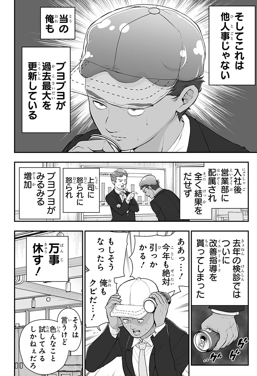 Buyotopia Chapter 16 4ページ