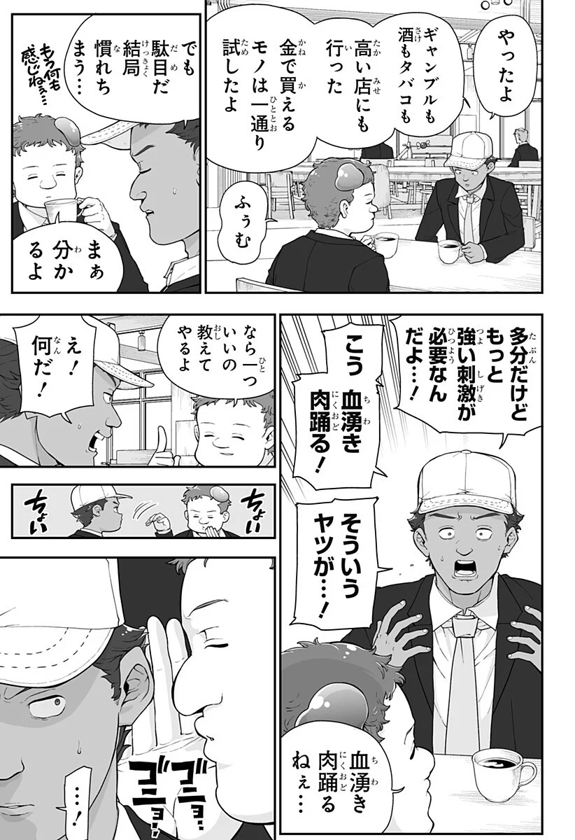 Buyotopia Chapter 16 5ページ