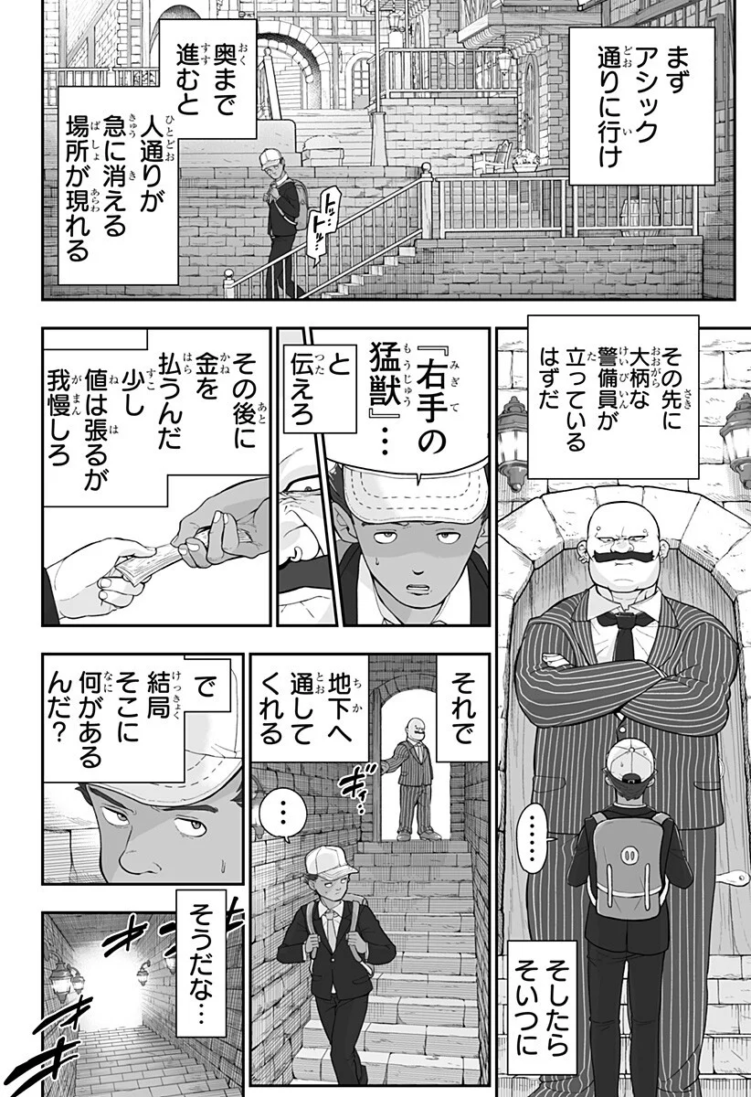 Buyotopia Chapter 16 6ページ