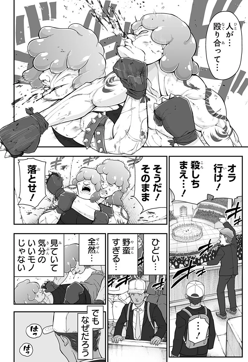 Buyotopia Chapter 16 8ページ