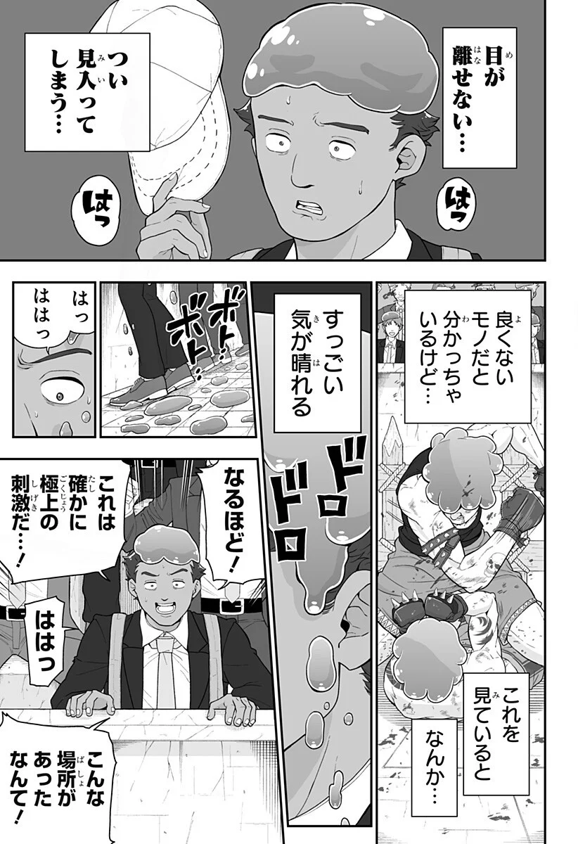Buyotopia Chapter 16 9ページ
