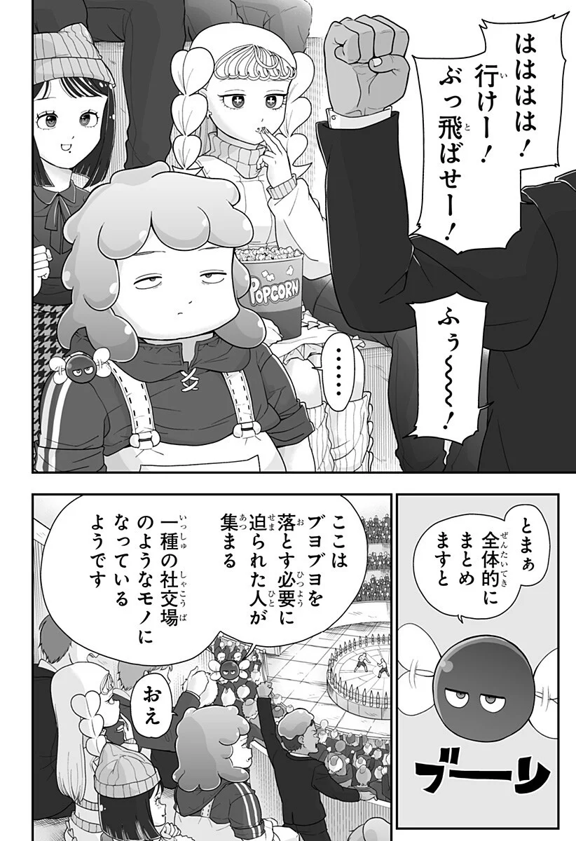 Buyotopia Chapter 16 10ページ