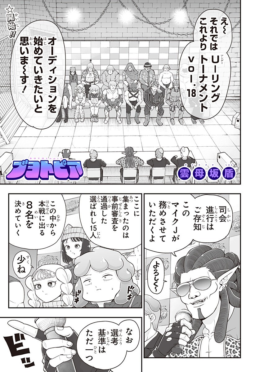 Buyotopia Chapter 17 1ページ