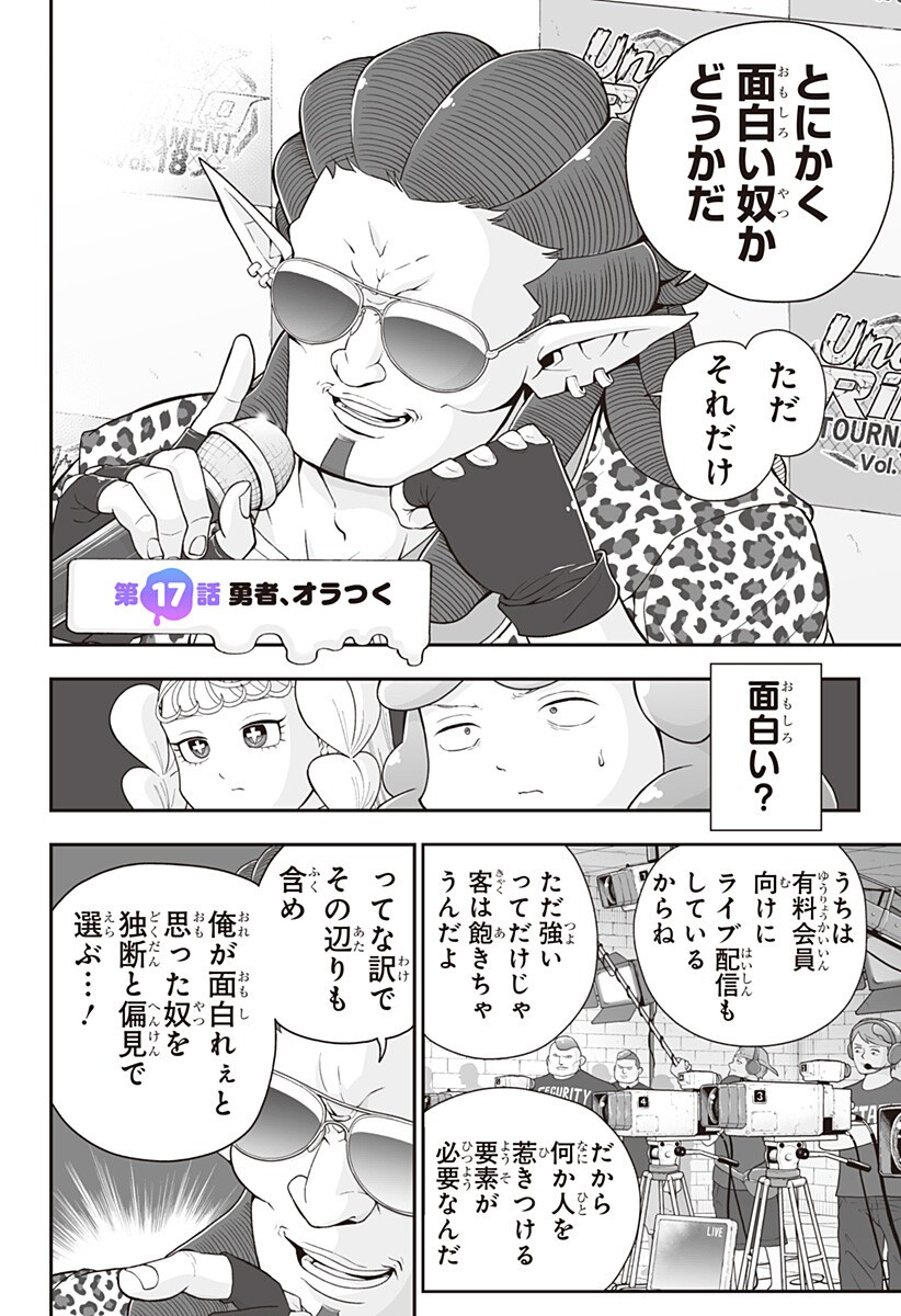 Buyotopia Chapter 17 2ページ