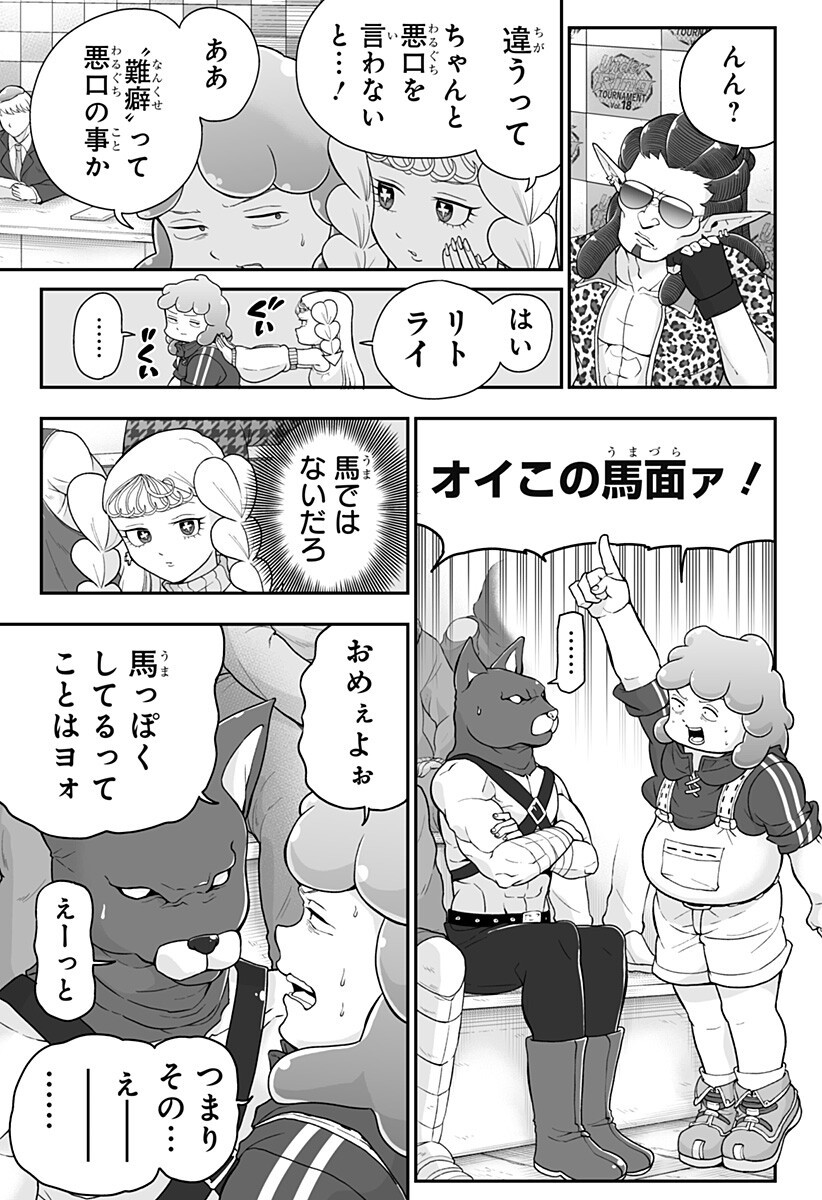 Buyotopia Chapter 17 11ページ
