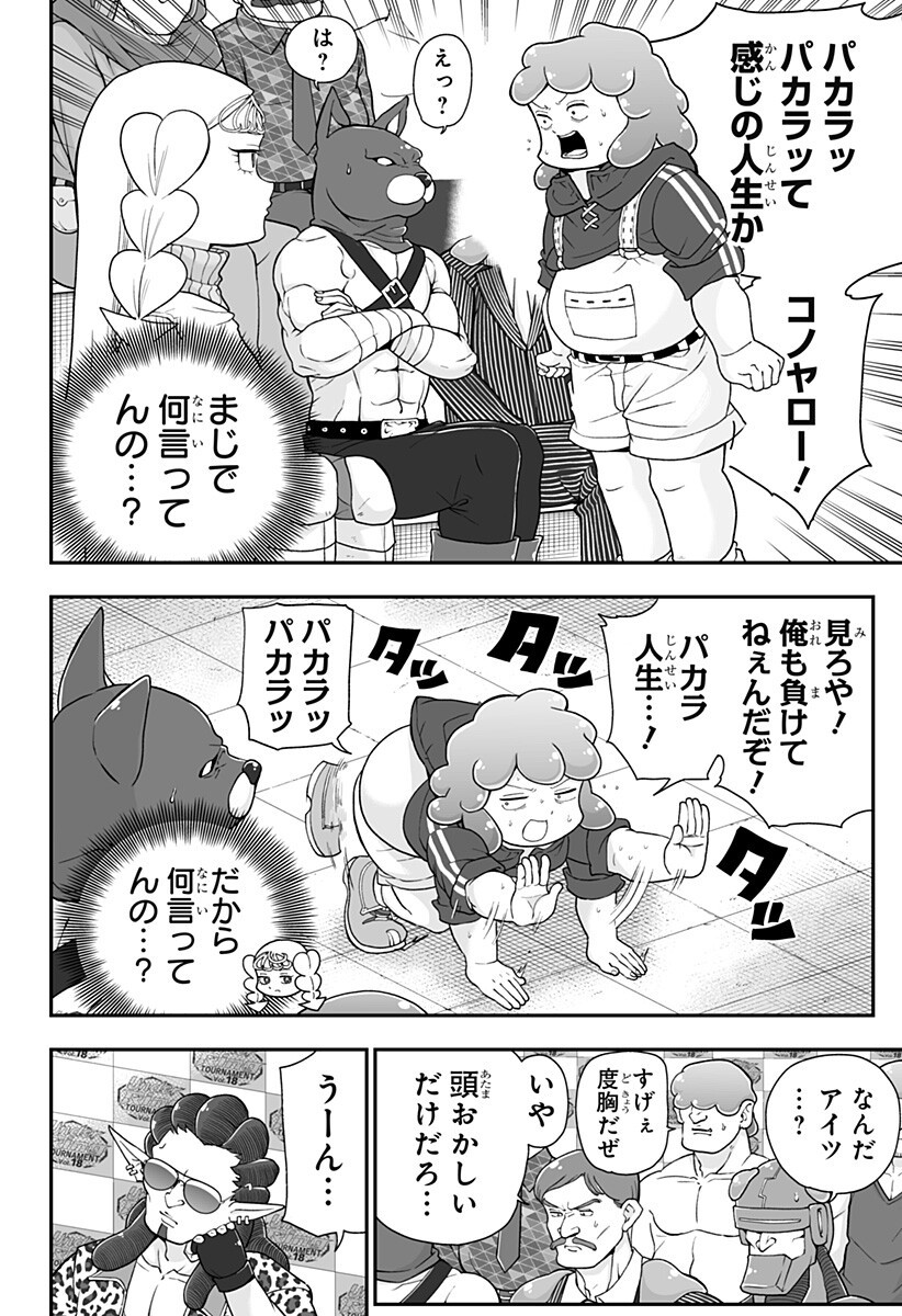 Buyotopia Chapter 17 12ページ
