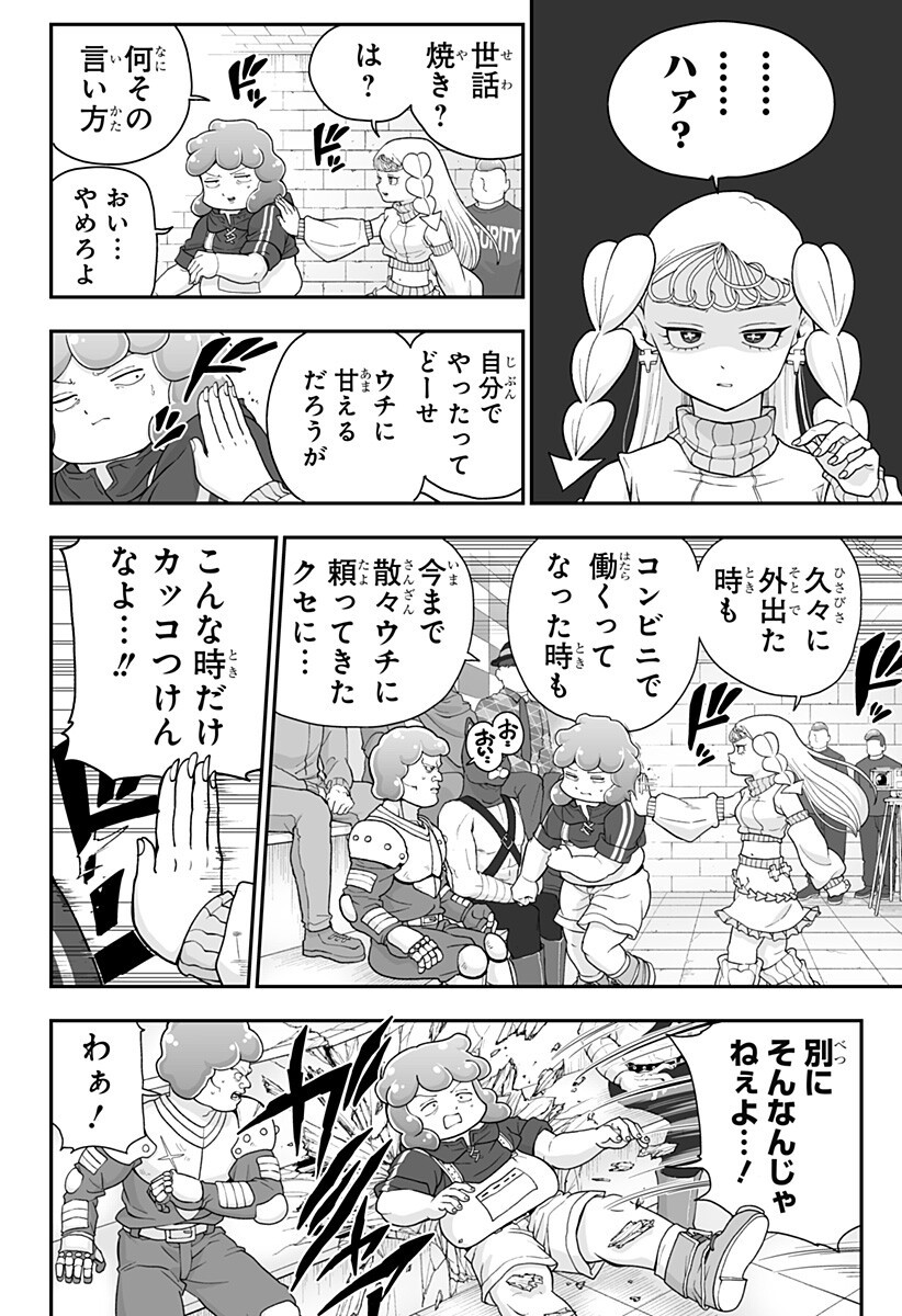 Buyotopia Chapter 17 14ページ