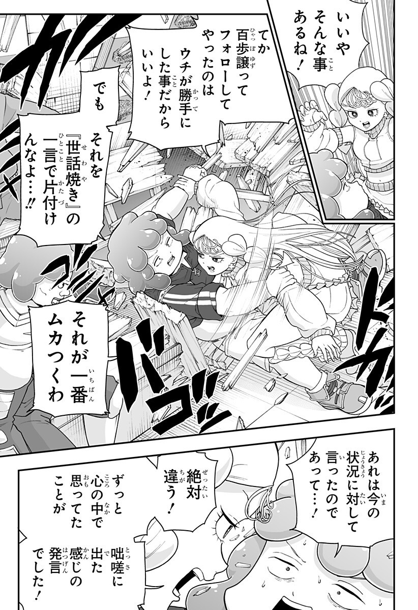 Buyotopia Chapter 17 15ページ