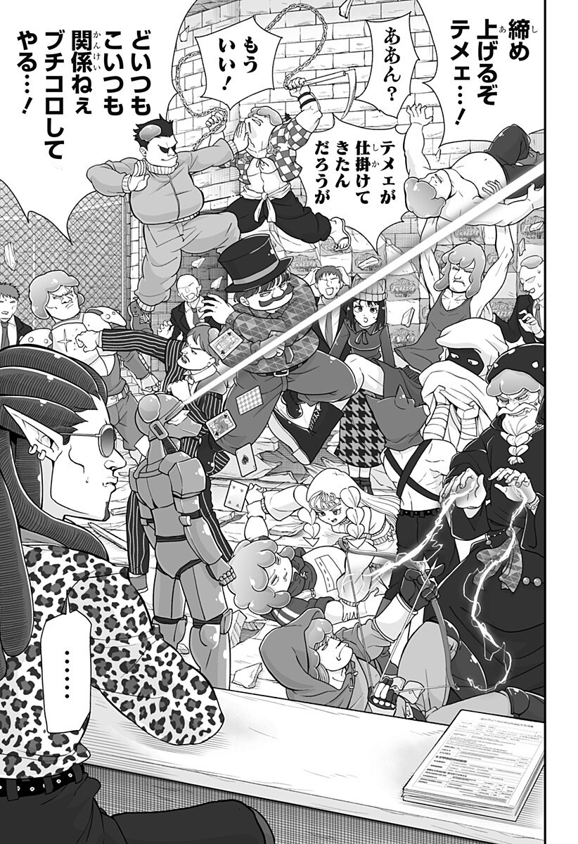 Buyotopia Chapter 17 17ページ