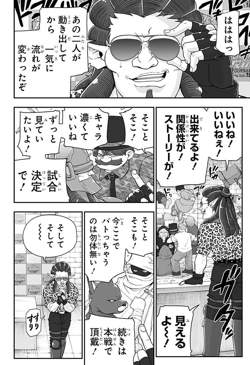 Buyotopia Chapter 17 18ページ