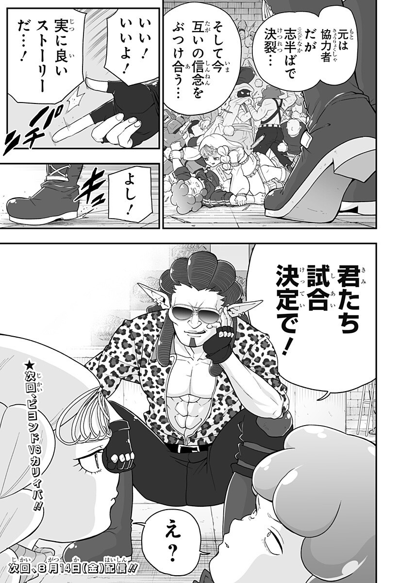 Buyotopia Chapter 17 19ページ