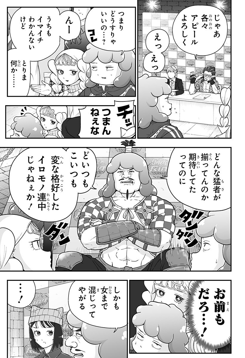 Buyotopia Chapter 17 3ページ