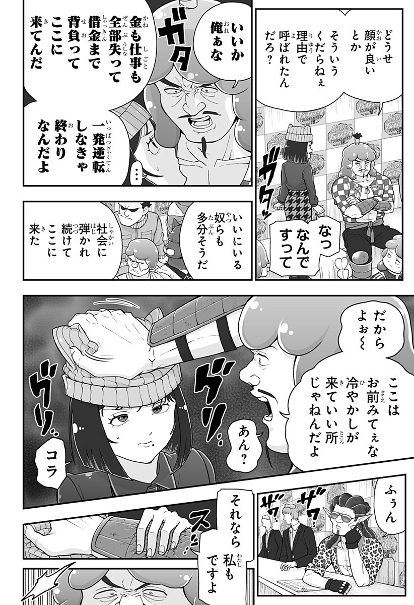 Buyotopia Chapter 17 4ページ