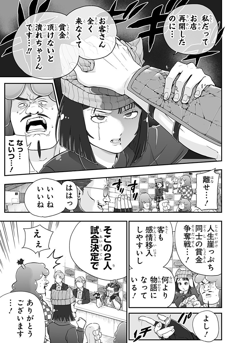 Buyotopia Chapter 17 5ページ
