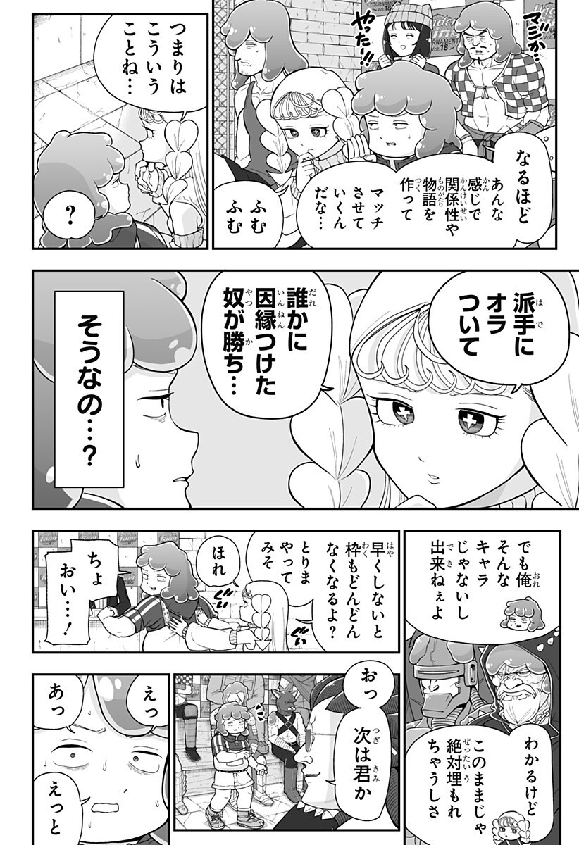 Buyotopia Chapter 17 6ページ