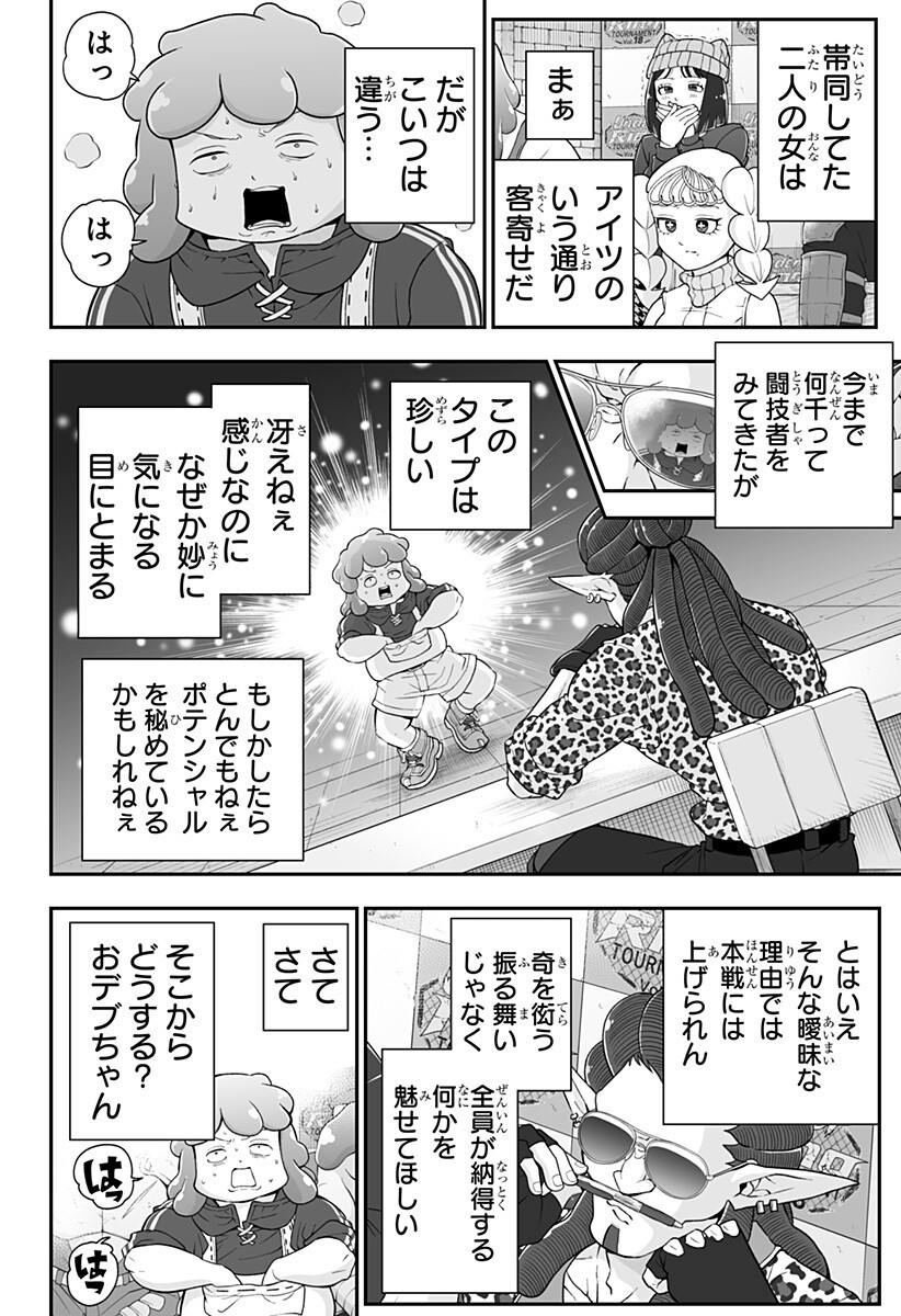 Buyotopia Chapter 17 8ページ