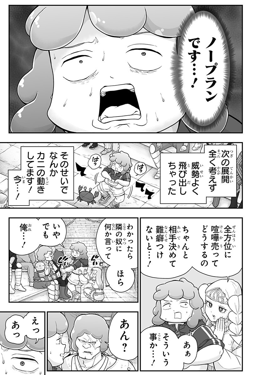 Buyotopia Chapter 17 9ページ