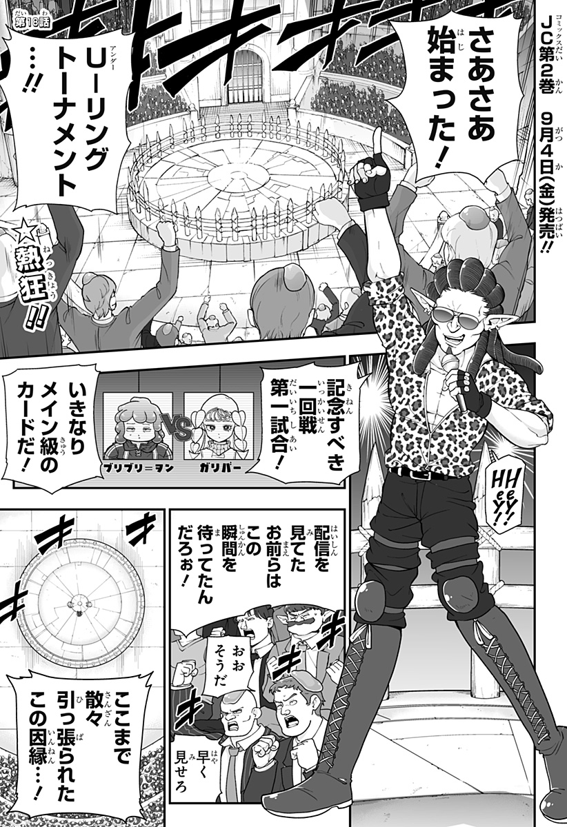 Buyotopia Chapter 18 1ページ