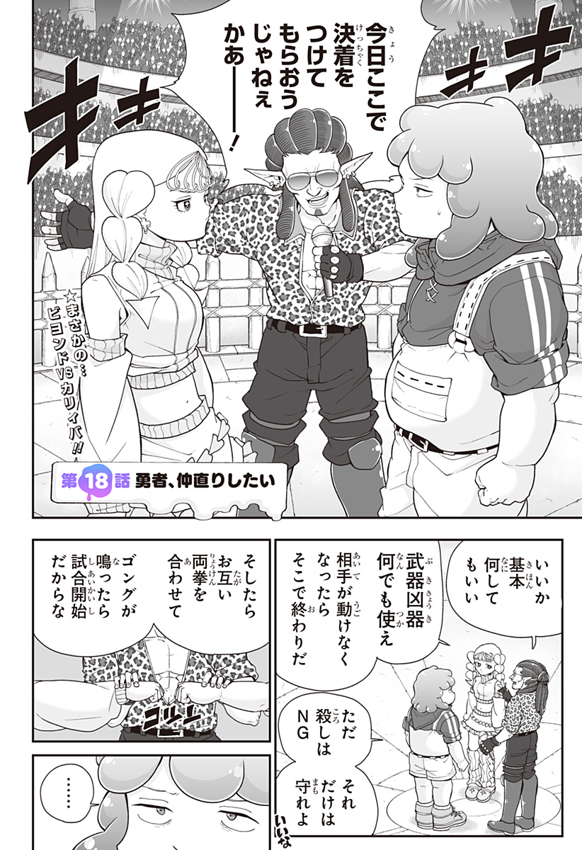 Buyotopia Chapter 18 2ページ