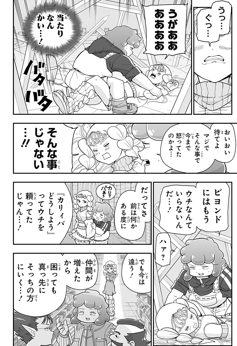 Buyotopia Chapter 18 12ページ