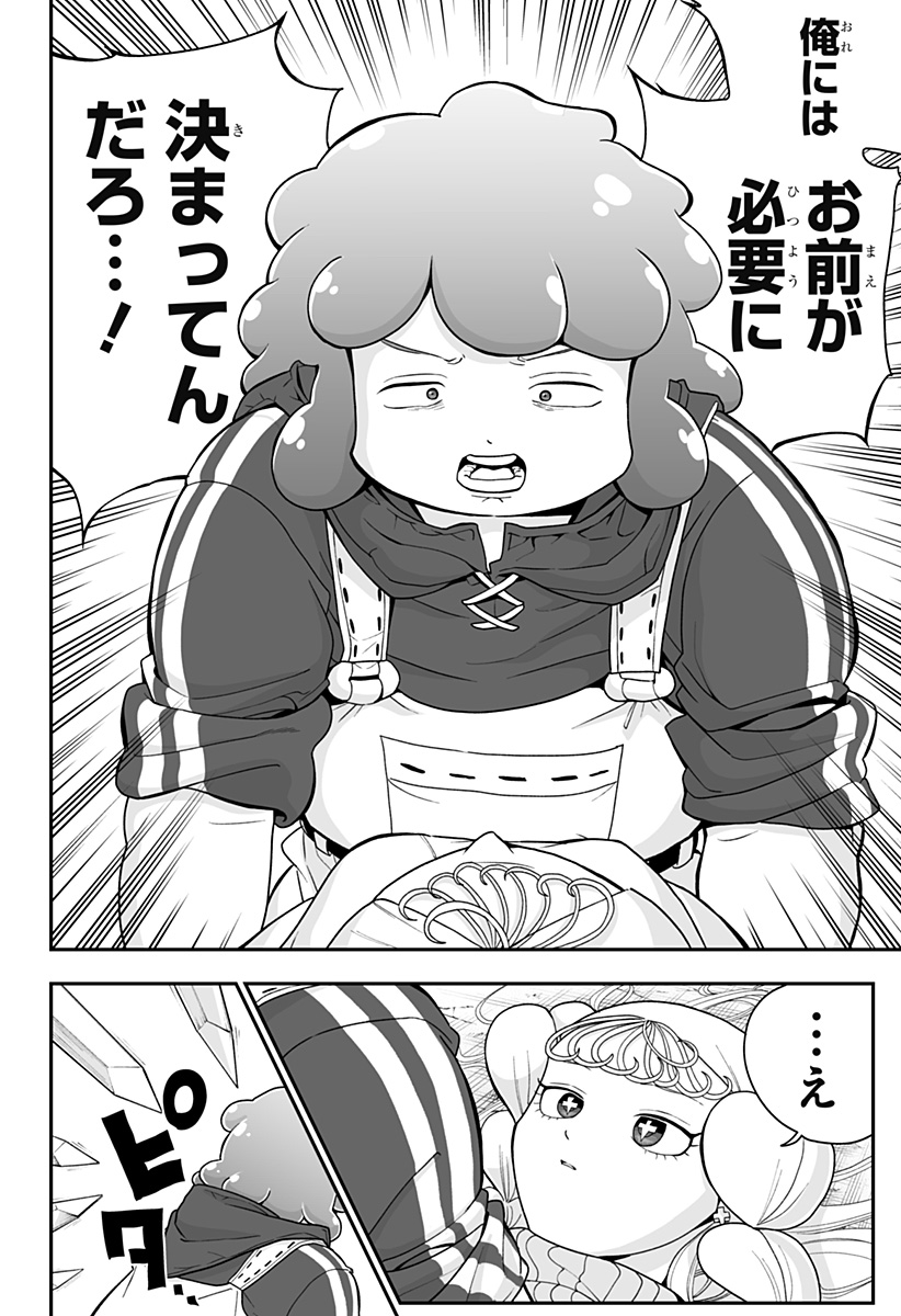 Buyotopia Chapter 18 14ページ