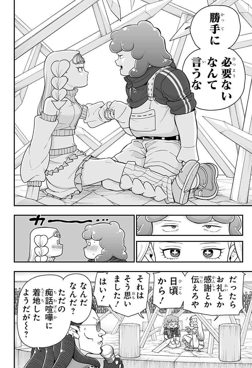 Buyotopia Chapter 18 16ページ