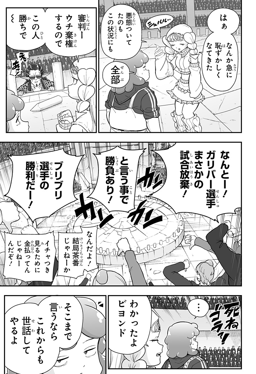 Buyotopia Chapter 18 17ページ