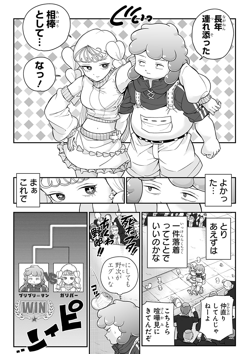 Buyotopia Chapter 18 18ページ