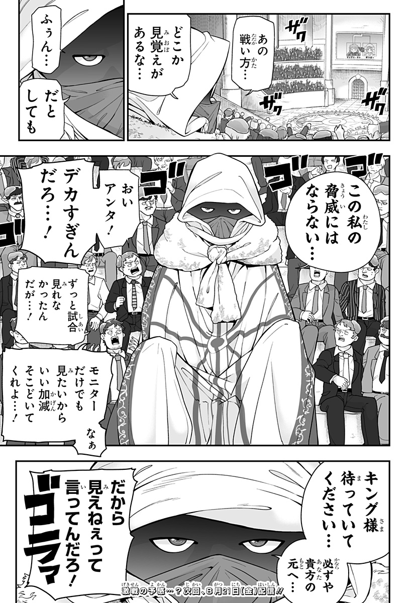 Buyotopia Chapter 18 19ページ