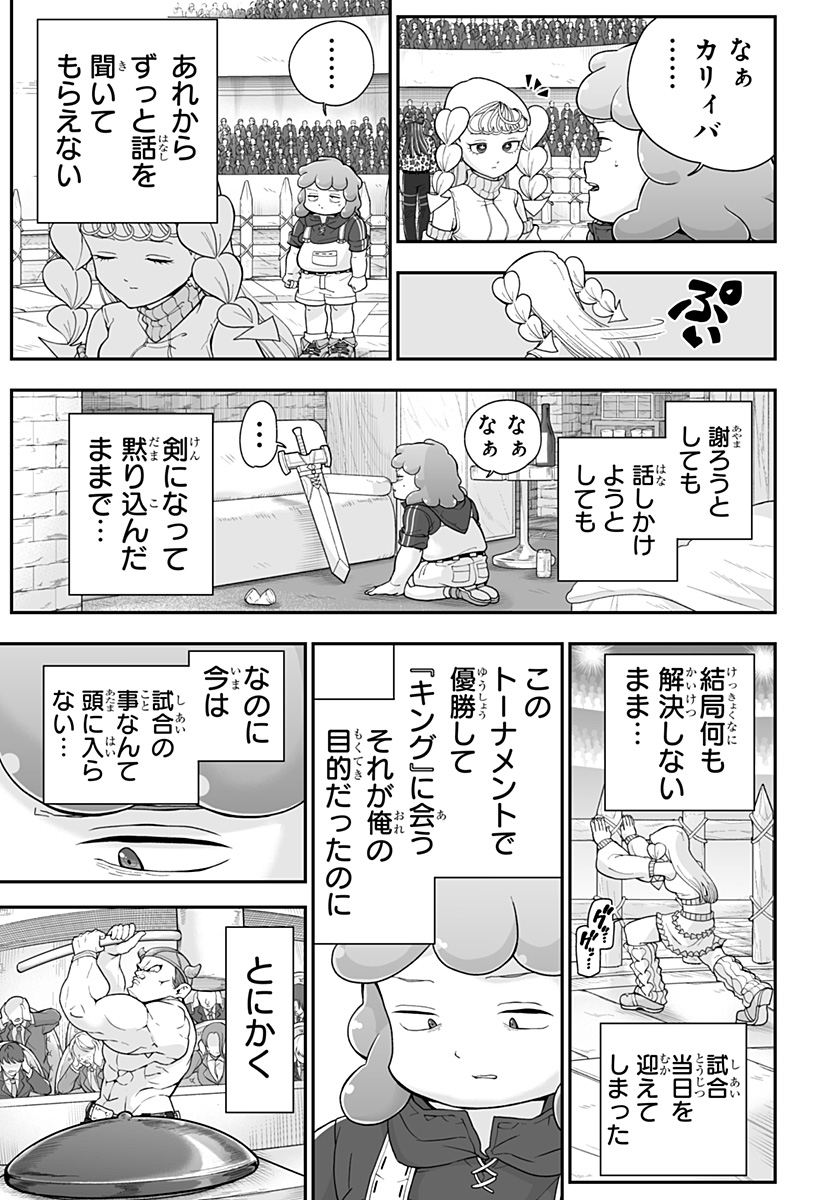 Buyotopia Chapter 18 3ページ