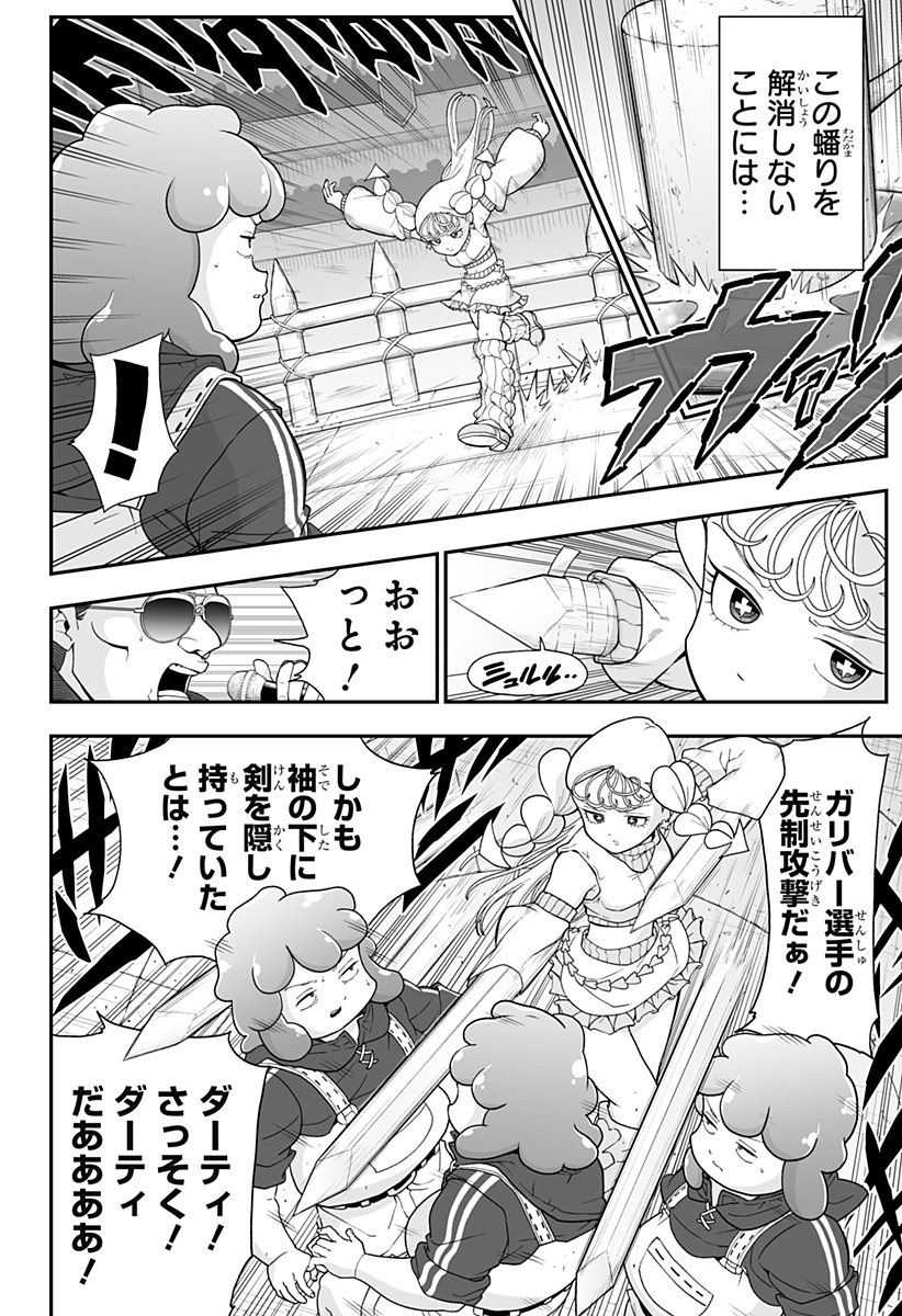 Buyotopia Chapter 18 4ページ