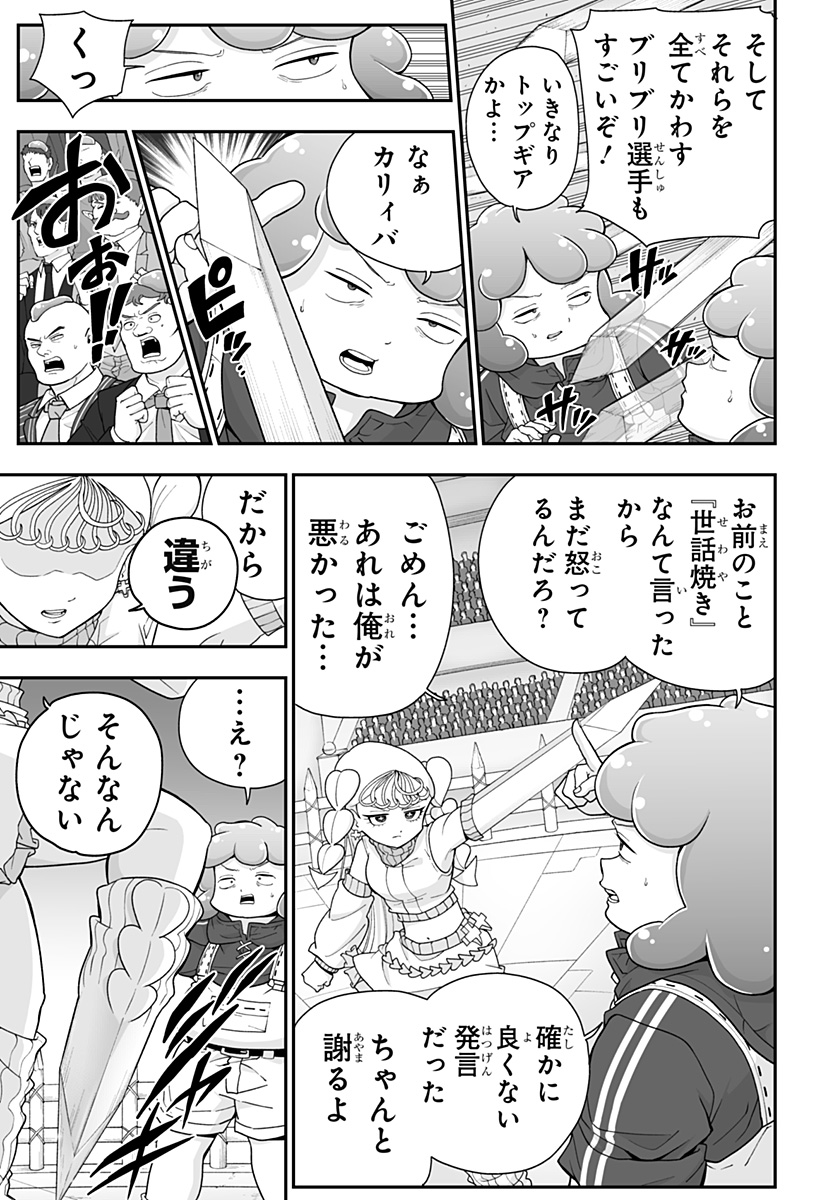 Buyotopia Chapter 18 5ページ