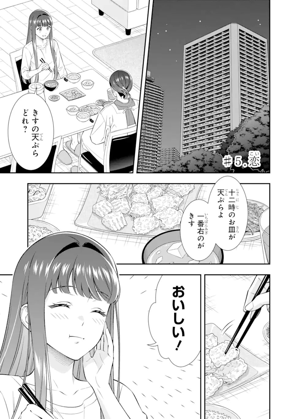 Toumei na Yoru ni Kakeru-kun to, Me ni Mienai Koi wo Shita. Chapter 5.1 1ページ