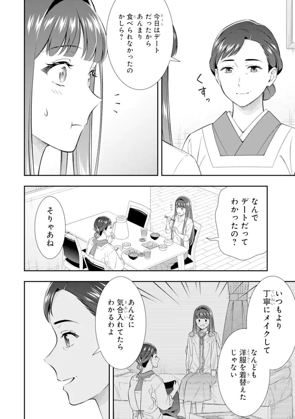 Toumei na Yoru ni Kakeru-kun to, Me ni Mienai Koi wo Shita. Chapter 5.1 2ページ