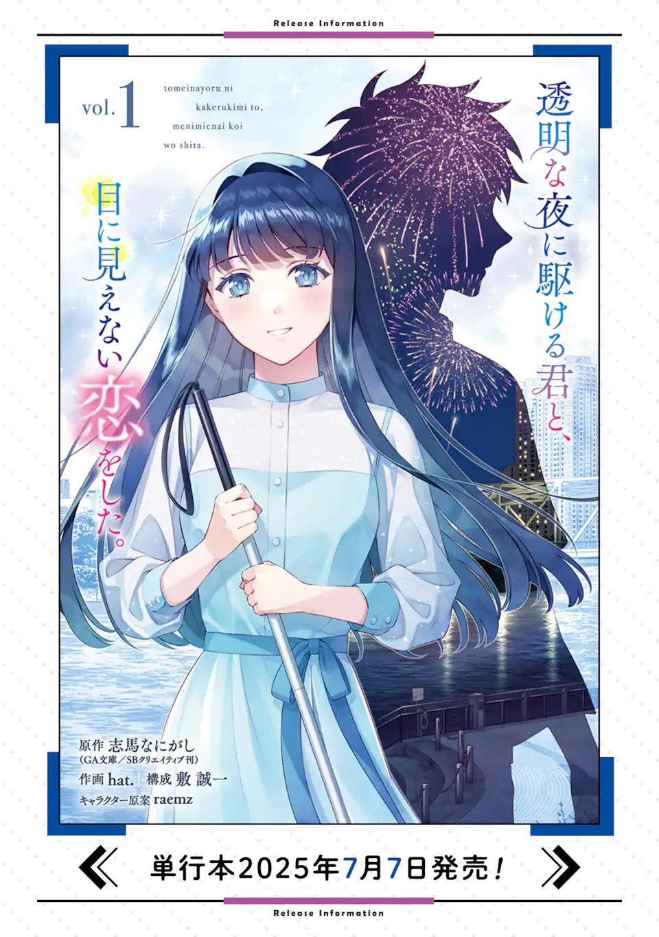 Toumei na Yoru ni Kakeru-kun to, Me ni Mienai Koi wo Shita. Chapter 5.1 11ページ