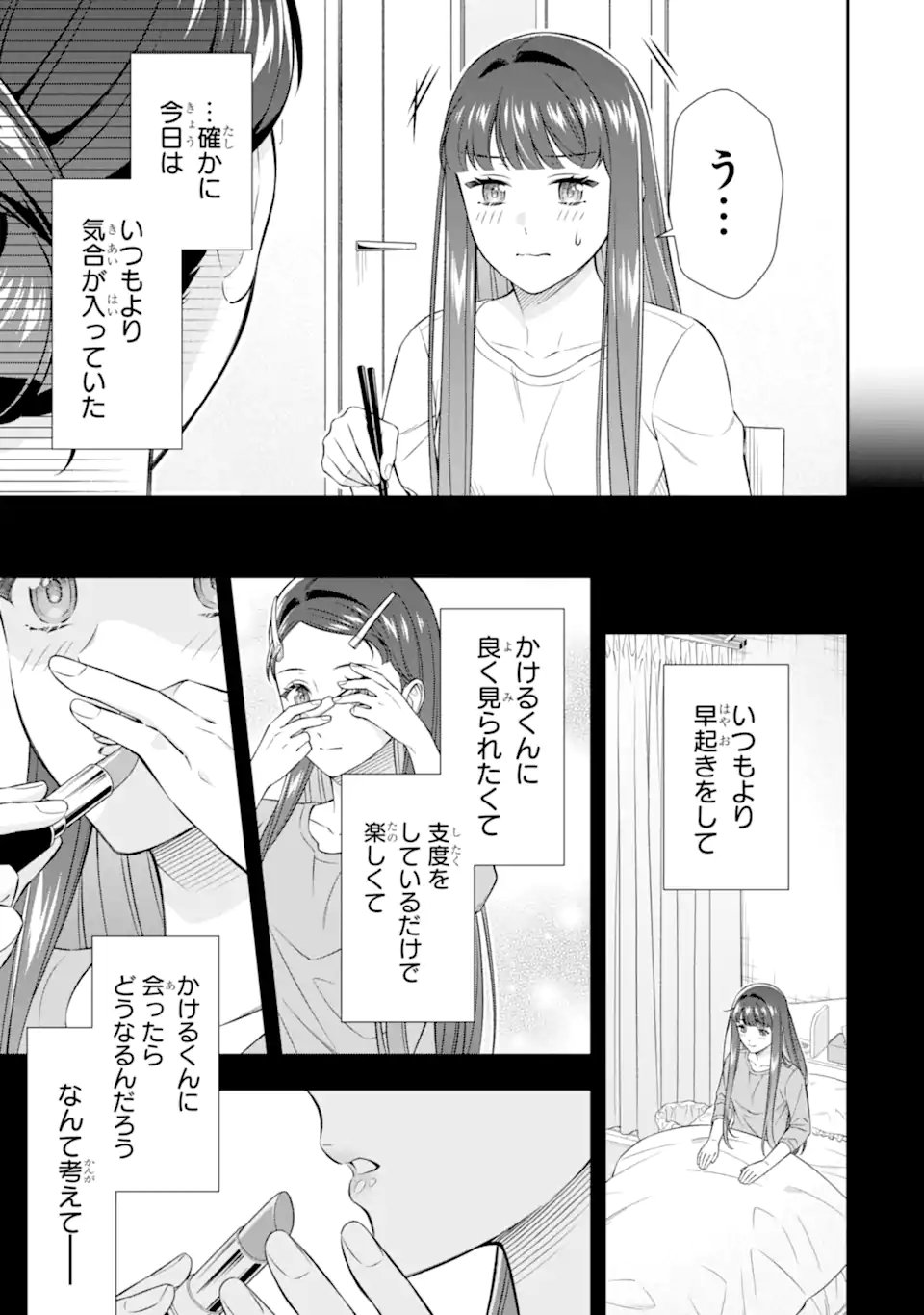 Toumei na Yoru ni Kakeru-kun to, Me ni Mienai Koi wo Shita. Chapter 5.1 3ページ